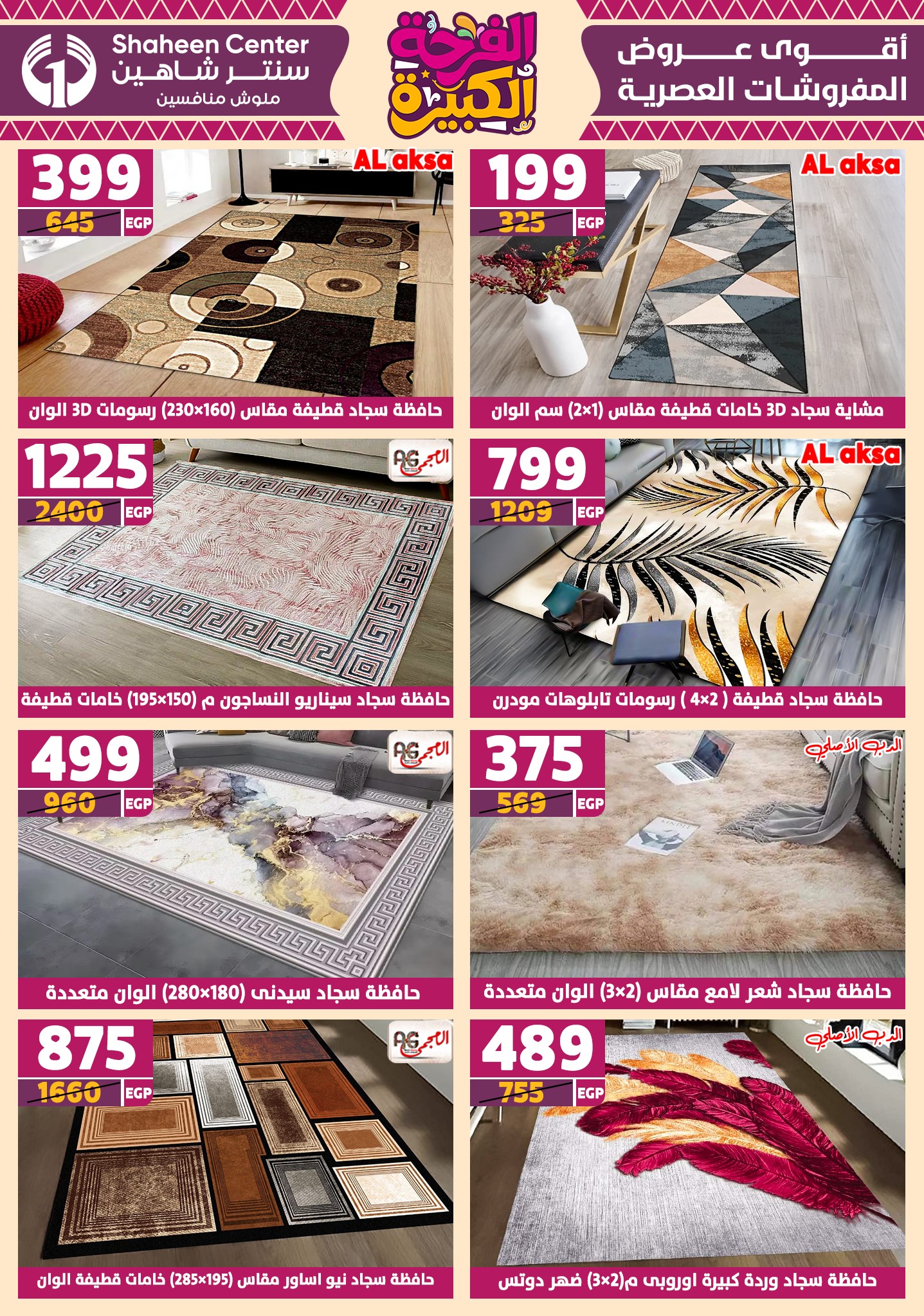 shaheen-center offers from 10jul to 3jun 2025 عروض سنتر شاهين من 10 يوليو حتى 3 يونيو 2025 صفحة رقم 96